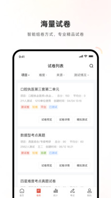 医学考试系统-医学卷库 题库