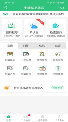 中肿掌上就医APP
