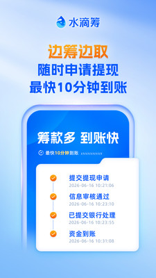 水滴筹
