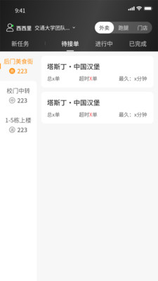 泡泡配送