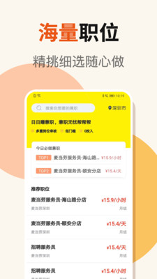 日日赚钱呗
