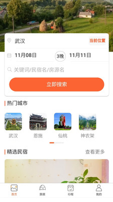 换居旅养