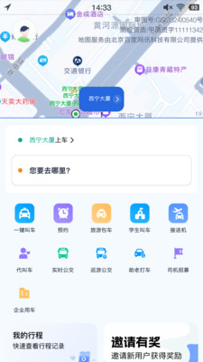 夏都专享网约