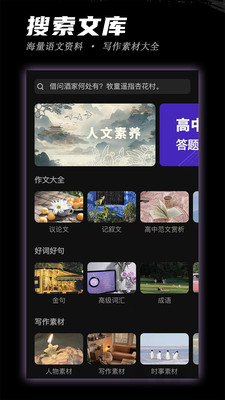 稿好语文-硬核学习备考