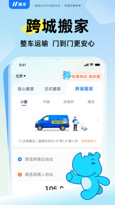 蓝犀牛搬家-全程搬运收费透明