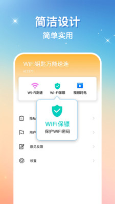 超能WiFi钥匙