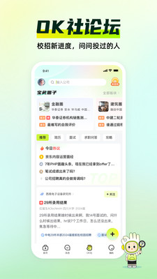 应届生求职-找好工作
