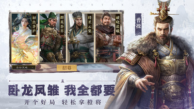 三国群英传：鸿鹄霸业-自选武将