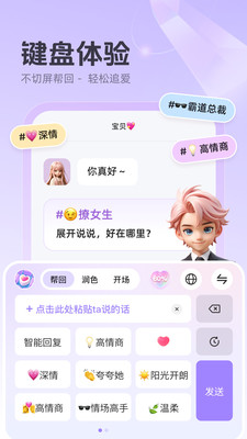 追爱键盘-love恋爱聊天回复神器