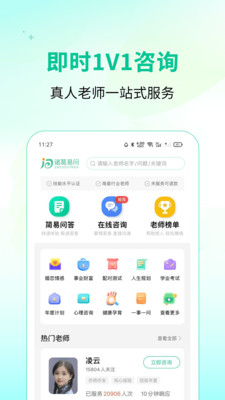诸葛易问-婚姻情感事业咨询