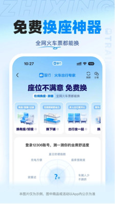 智行火车票-12306官方出票