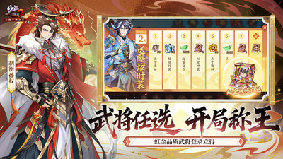 少年三国志2-全新虹金武将