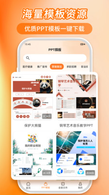 PPT模板君-AI一键生成PPT