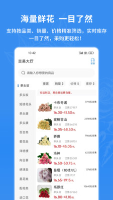 花易来-鲜花批发交易平台