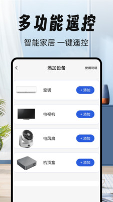 万能遥控器通用宝-空调遥控