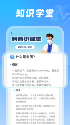 血压体检助手