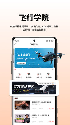 航拍网-UOM无人机飞手证照登记