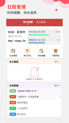 中智万年历-传统黄历万年历