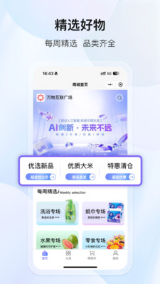 云智万物-官网正品安心服务