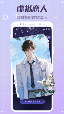 虚拟恋人-虚拟恋爱语音连麦软件