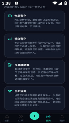 嘱托-网络遗嘱信息传递独居安全