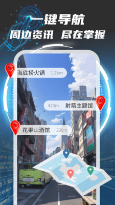 实时地球导航