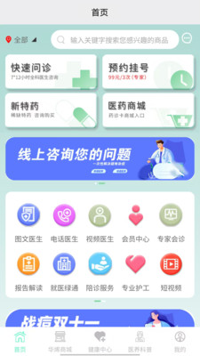 华烯健康