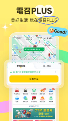 电召PLUS