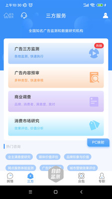 十目监测-广告众包平台