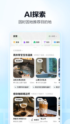 高德地图-高德打车,导航公交地铁