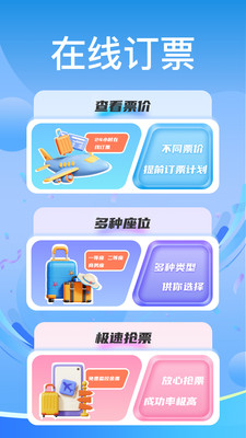 高铁火车票免费余票查