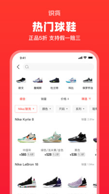 识货下载手机版下载