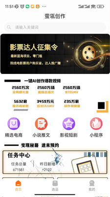 萤瓴优选-萤瓴米赚