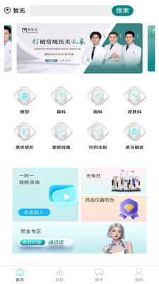 美医说