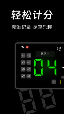台球计分器