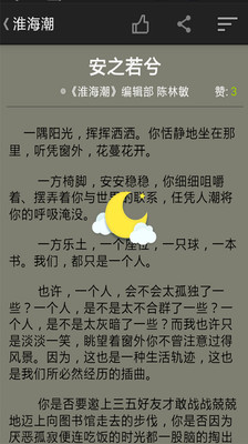 【免費書籍App】淮海潮-APP點子