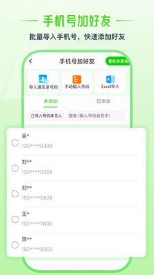 群发盒子-消息群发微商助手