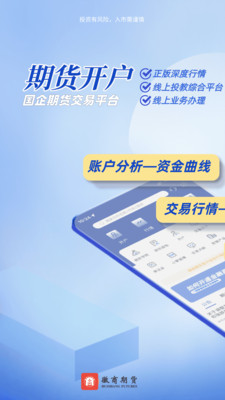 徽商期货-官方综合行情交易平台