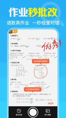 免费作业搜题帮