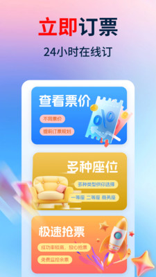 铁路高铁票余票查询