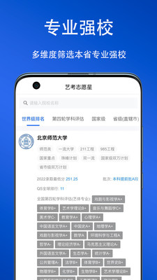 艺考志愿星-艺术生志愿填报工具