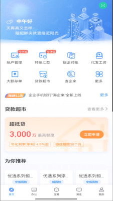 海峡银行海企来
