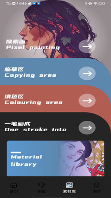 Pocket绘画