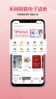 遇柬你邀请函-电子请柬免费制作