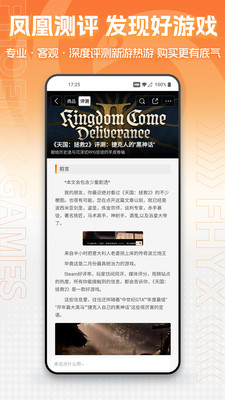 凤凰游戏商城-精选游戏任你淘