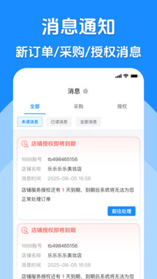 代发助手王-一件代发管理平台