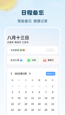 下载万年历-实时天气