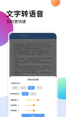 音频转文字-实时转写