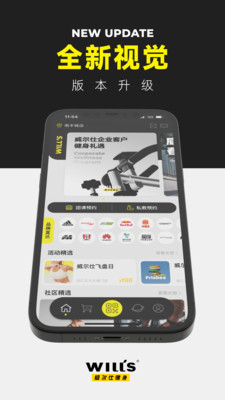 威尔仕健身