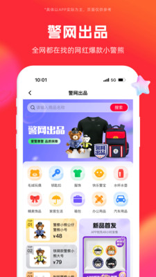 警网优选-中国警察网惠警商城